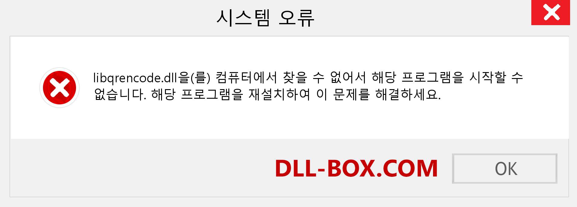 libqrencode.dll 파일이 누락 되었습니까?. Windows 7, 8, 10용 다운로드 - Windows, 사진, 이미지에서 libqrencode dll 누락 오류 수정